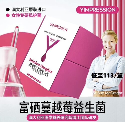 因贝森yimpression富硒蔓越莓女性益生菌澳洲进口官方正品