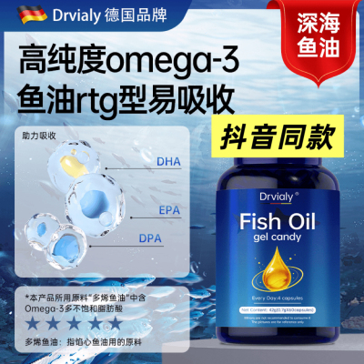 Drvialy深海鱼油含高纯度Omega-3+DHA+EPA呵护中老年人的心脑正品
