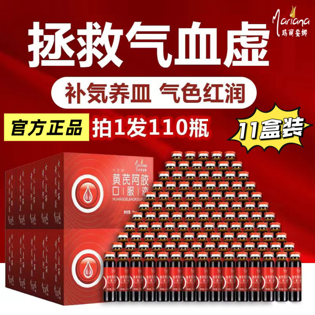【11盒】黄芪阿胶口服液滋补品孕妇产后当归补气血营养食品K
