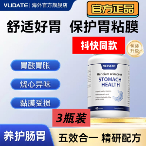 VLIDATE 猴头菇胃舒胶囊胃黏膜胃酸打嗝口腔异味抖快同款官方正品