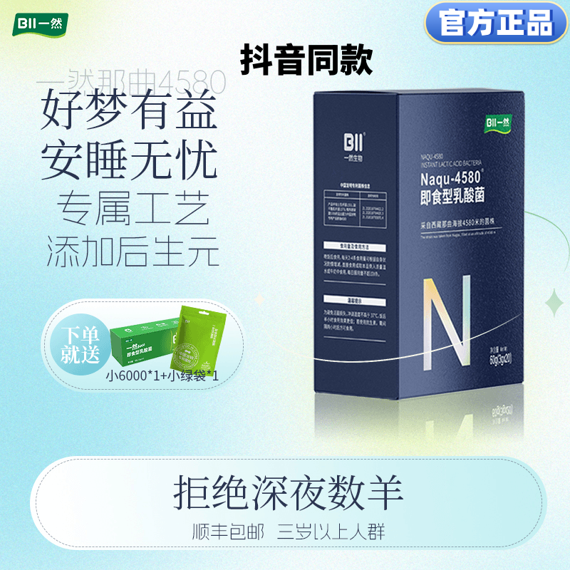 一然那曲Naqu4580益生菌