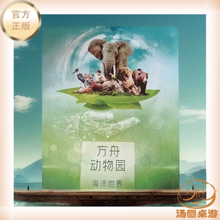汤圆桌游 方舟ZOO动物园 简体中文 Ark Nova 德式经营策略桌游