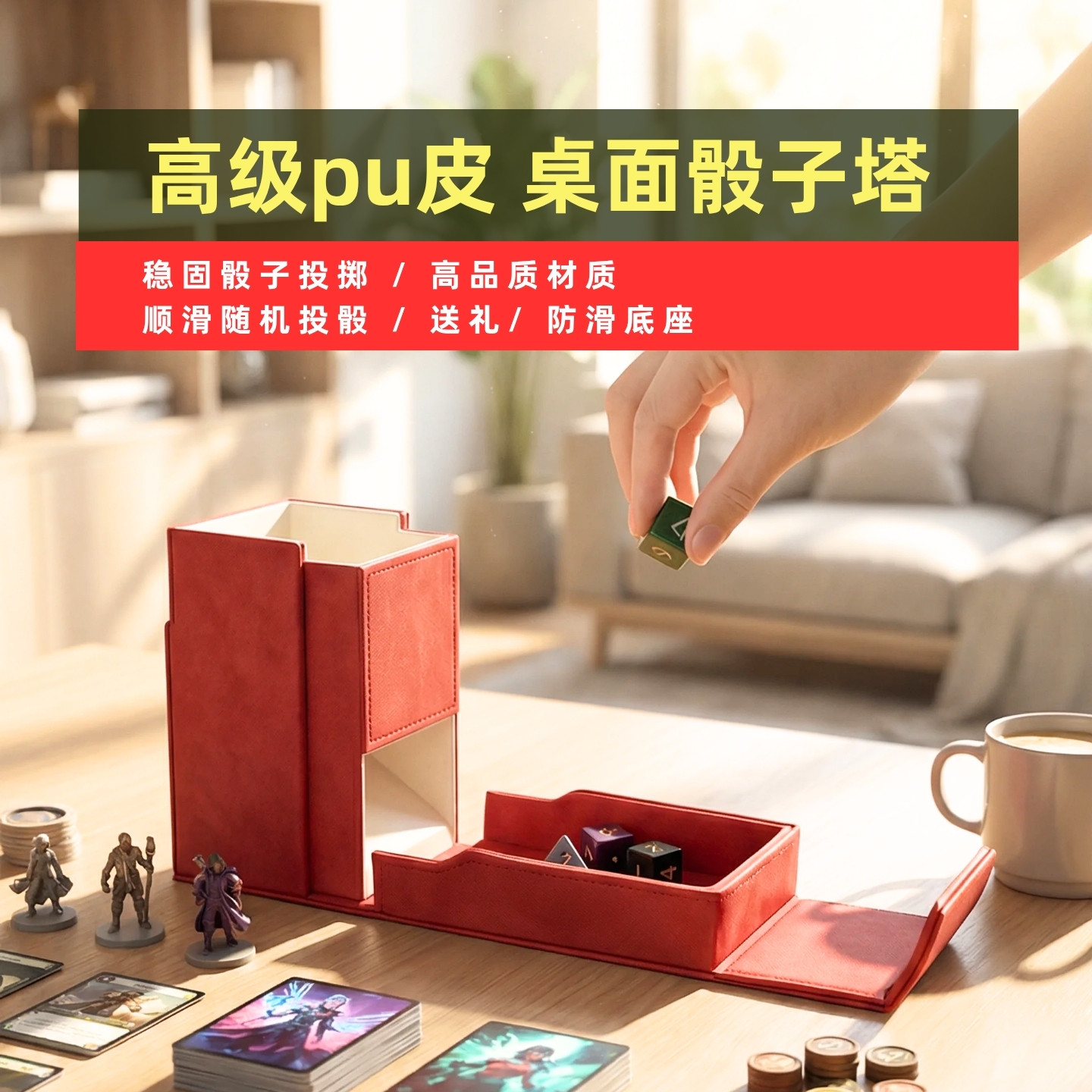 汤圆的PU皮质骰塔