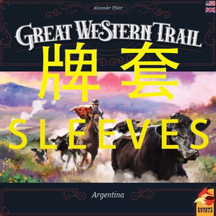 牌套:大西部开拓者：阿根廷桌游20丝磨砂牌套Great Western Trail