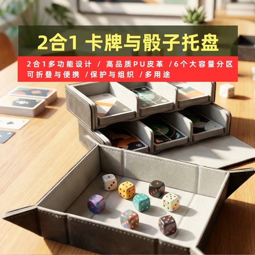 汤圆骰盘牌架二合一PU牌架