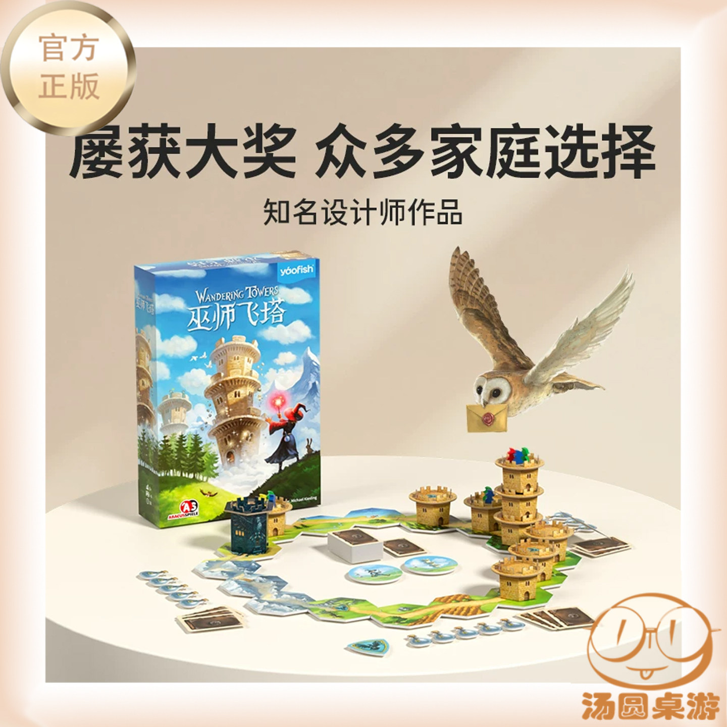 汤圆桌游 巫师飞塔 儿童桌游奇妙魔塔互动益智玩具生日礼物8+图片