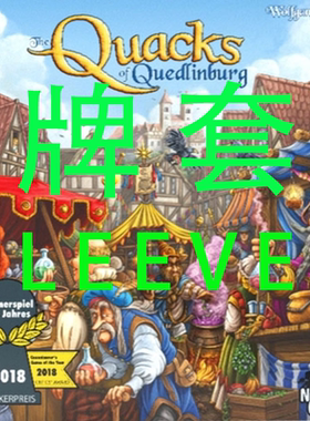 牌套:郎中闯江湖桌游 The Quacks of Quedlinburg 20丝磨砂牌套