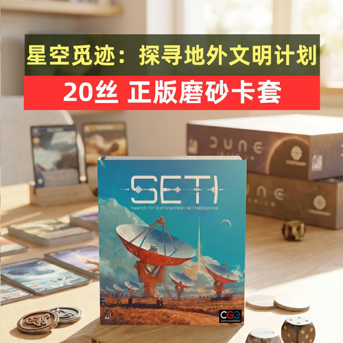 牌套: 星空觅迹：探寻地外文明计划 SETI 20丝磨砂牌套