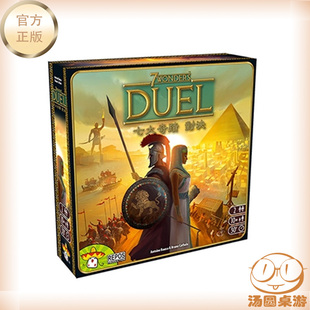 七大奇迹对决桌游7Wonders Dule闲聚会桌面游戏