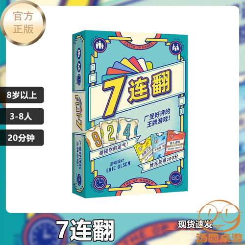 汤圆的桌游 七连翻中文版卡牌FLIP7游戏卡片成人儿童休闲聚会团建