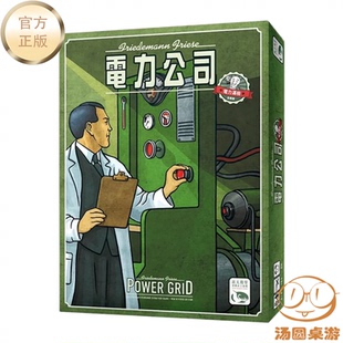 电力公司 官方正版