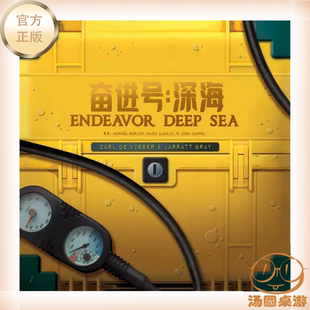 汤圆的桌游 奋进号 深海 1到5人工放德式策略竞争桌面游戏 中文版