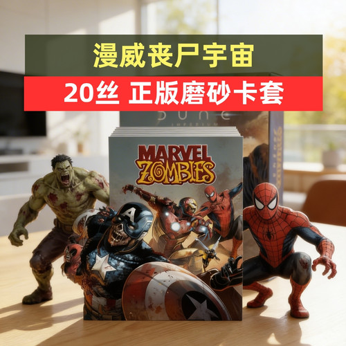 牌套:漫威丧尸宇宙Marvel Zombies漫脏20丝磨砂牌套