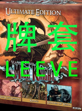 牌套:魔法骑士：终极豪华版桌游Mage Knight 20丝磨砂牌套