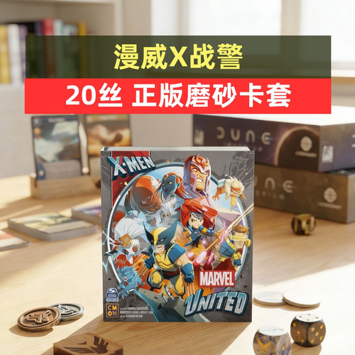 牌套: X-Men Marvel United漫威X战警 20丝磨砂牌套