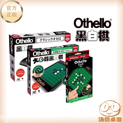 Othello栢龙经典五子棋黑白棋翻转棋儿童便携桌游思维玩具亲子7岁