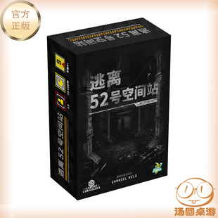逃离52号空间 单人solo卡牌游戏 肉鸽 roguelike