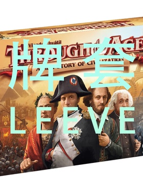 牌套:历史巨轮桌游加扩Through the Ages20丝磨砂牌套