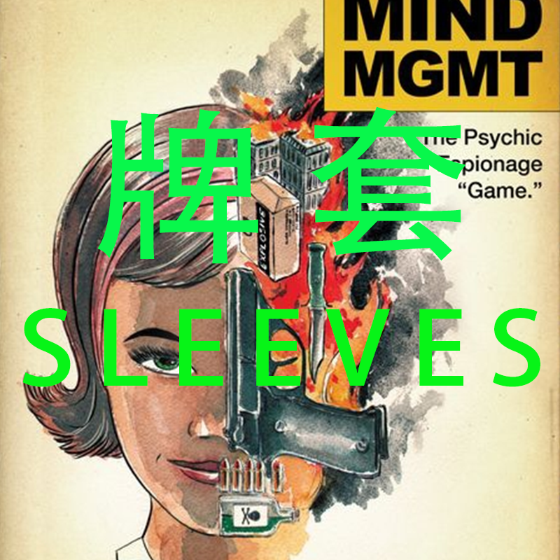 牌套:心灵特工桌游Mind MGMT20丝磨砂牌套