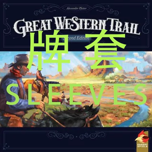 牌套:大西部铁路桌游Great Western Trail 20丝磨砂牌套
