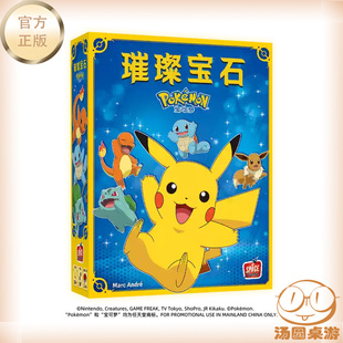 璀璨宝石宝可梦中文版 皮卡丘官方授权