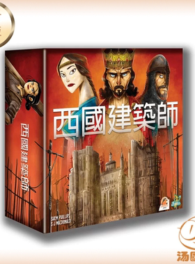 汤圆的桌游西方国王建筑师 西国建筑师 工匠时代惊世奇观 中文版