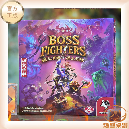 汤圆桌游 魔王试炼码上开战 卡牌策略2-4人正版桌游
