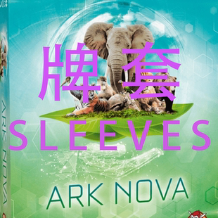 牌套:方舟动物园桌游Ark Nova20丝磨砂牌套
