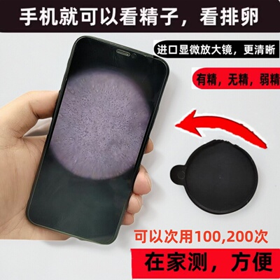 精子活力检测放大镜蝌蚪显微镜精液质量检测男备孕测精子质量试纸