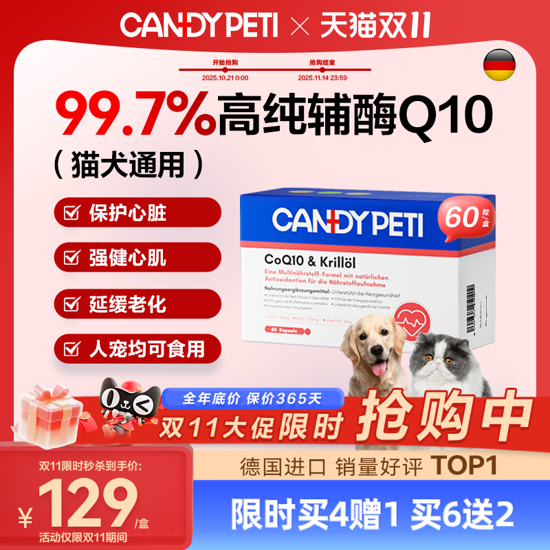 猫猫狗狗心脏保养吃辅酶Q10猫咪