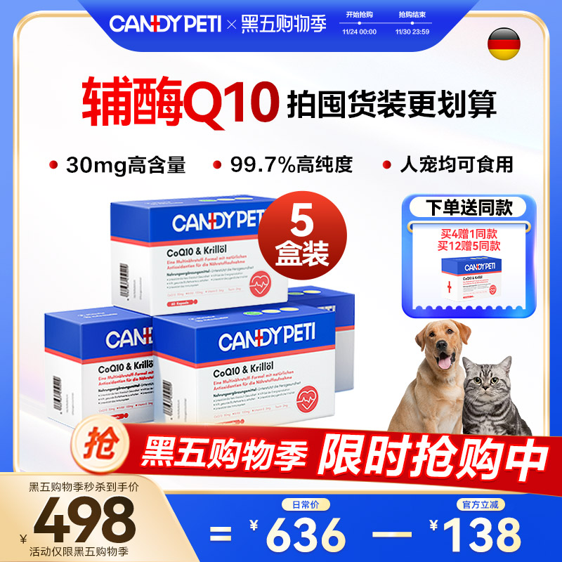 【双12提前购买4发6】德国Candypeti宠物辅酶q10猫狗保护心脏