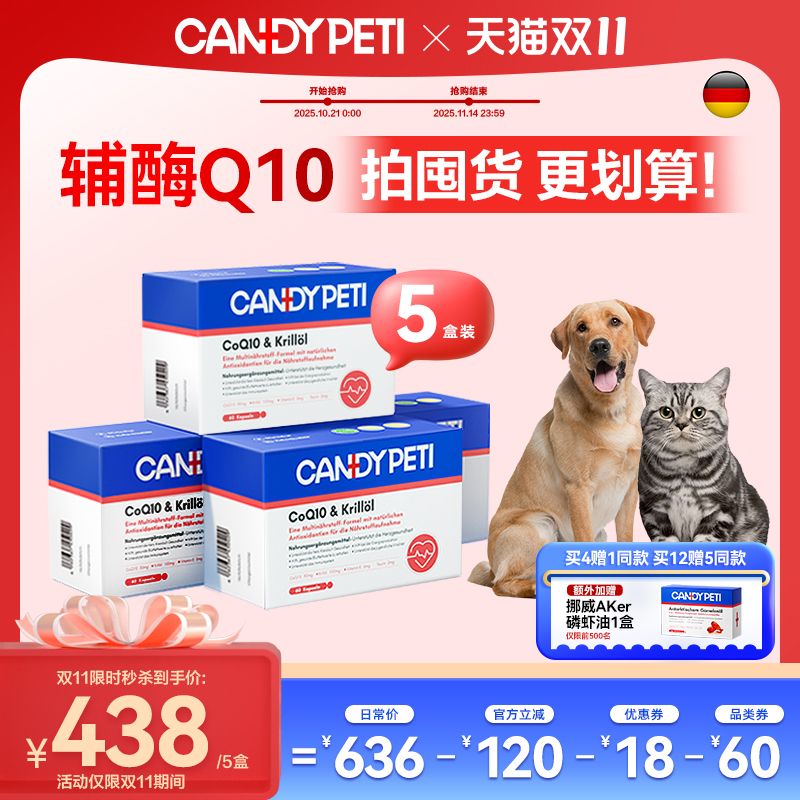 【双11狂欢买4发6】德国Candypeti宠物辅酶q10猫狗保护心脏