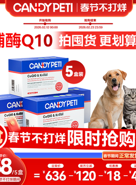 【拍4发5】德国Candypeti宠物辅酶q10猫狗保护心脏