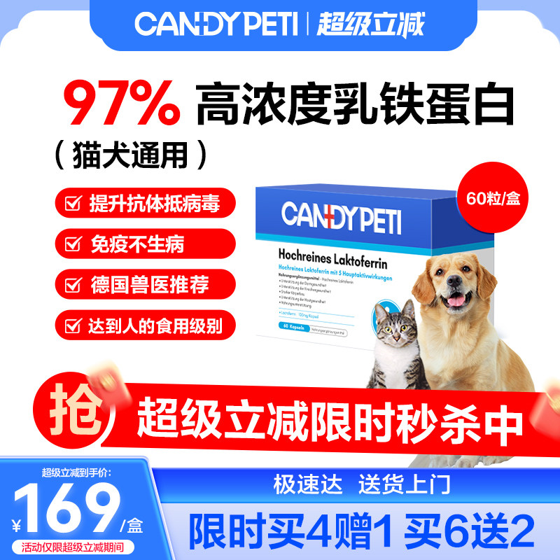 Candypeti高浓乳铁蛋白60粒 86元 - 86线报