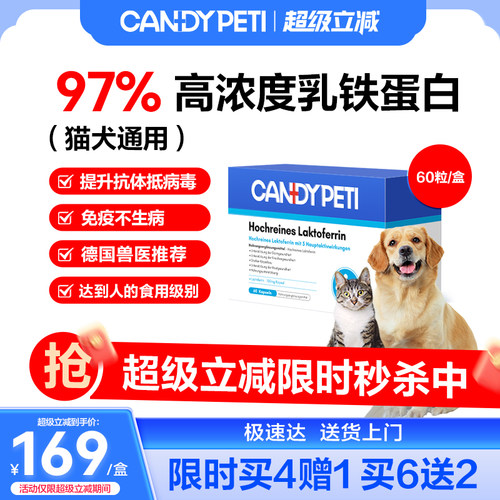 [Candypeti]乳铁蛋白提高免疫力