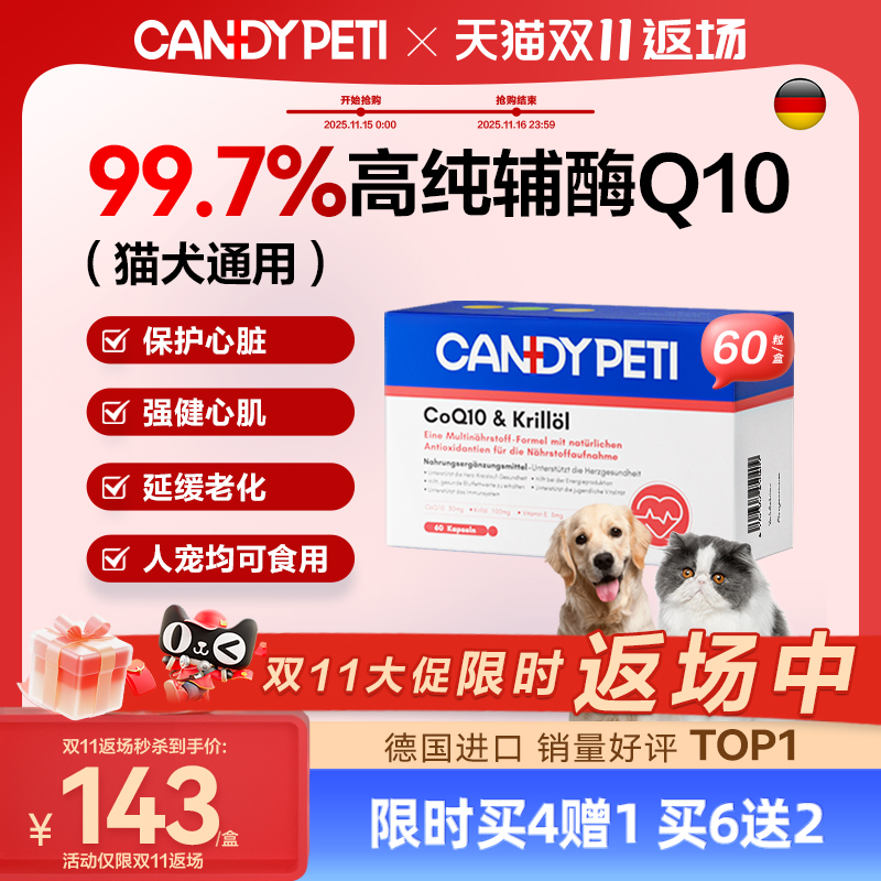 猫猫狗狗心脏保养吃辅酶Q10猫咪