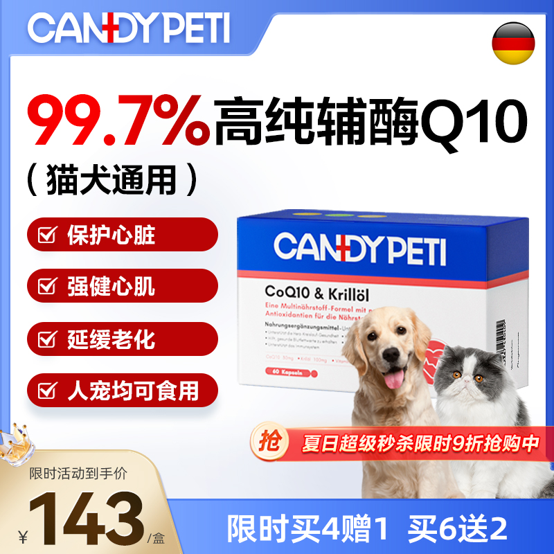 貓貓狗狗心臟保養(yǎng)吃輔酶Q10貓咪