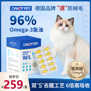 德国Candypeti宠物鱼油96%Omega3 美毛防掉毛专用鱼油猫用犬鱼油
