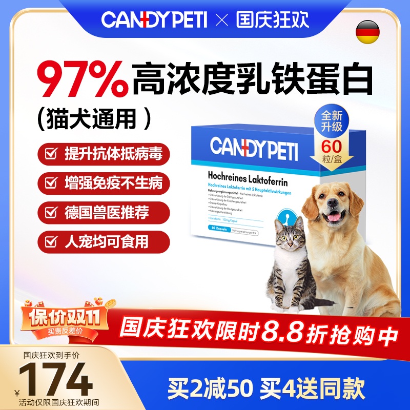 [Candypeti]乳铁蛋白提高免疫力