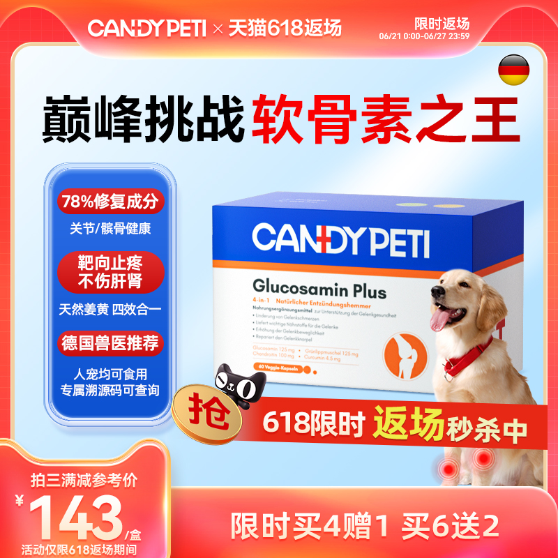 Candypeti寵物軟骨素關(guān)節(jié)養(yǎng)護