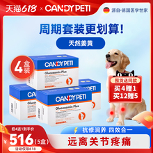 拍4发5 Candypeti德国宠物姜黄软骨素关节软骨素猫狗用