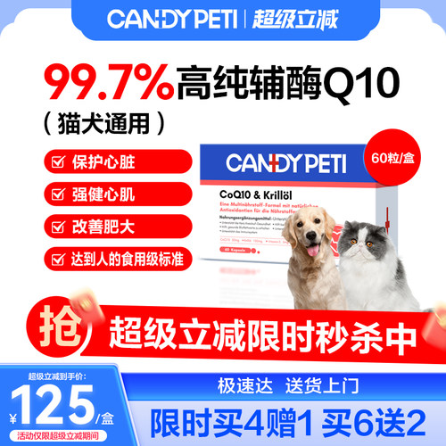 德国Candypeti宠物辅酶q10猫咪保护心脏肥大狗狗辅助调理强心脏