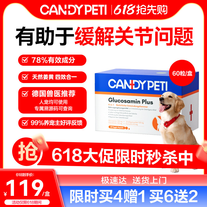 德国Candypeti宠物姜黄氨糖软骨素狗绿唇贻贝保护关节