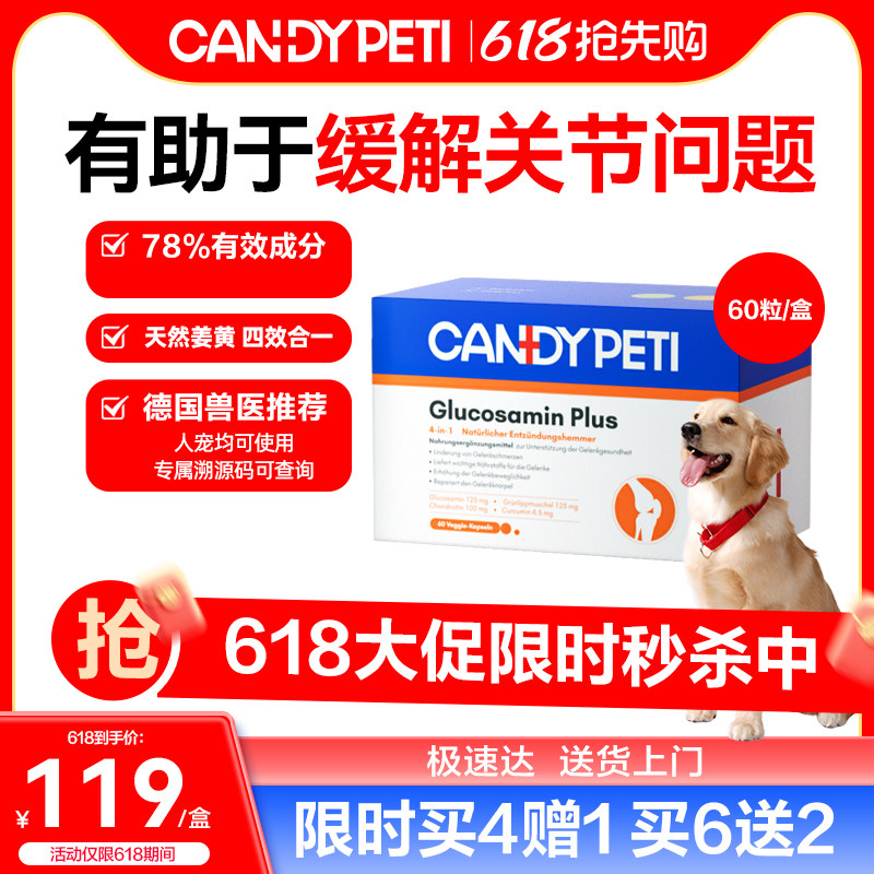 德国Candypeti宠物姜黄氨糖软骨素狗绿唇贻贝保护关节