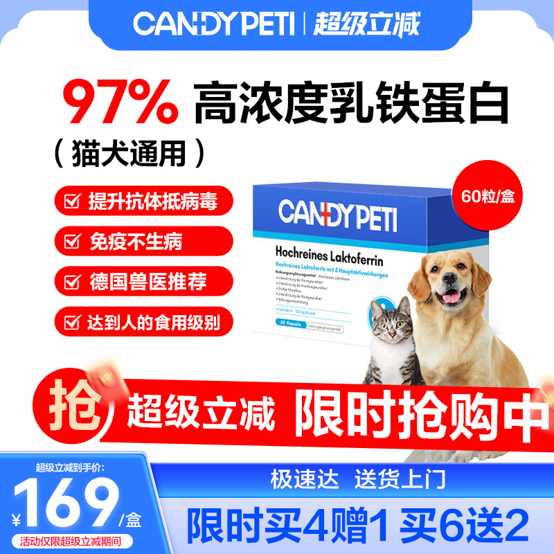 Candypeti高浓乳铁蛋白60粒 74元 - 线报酷