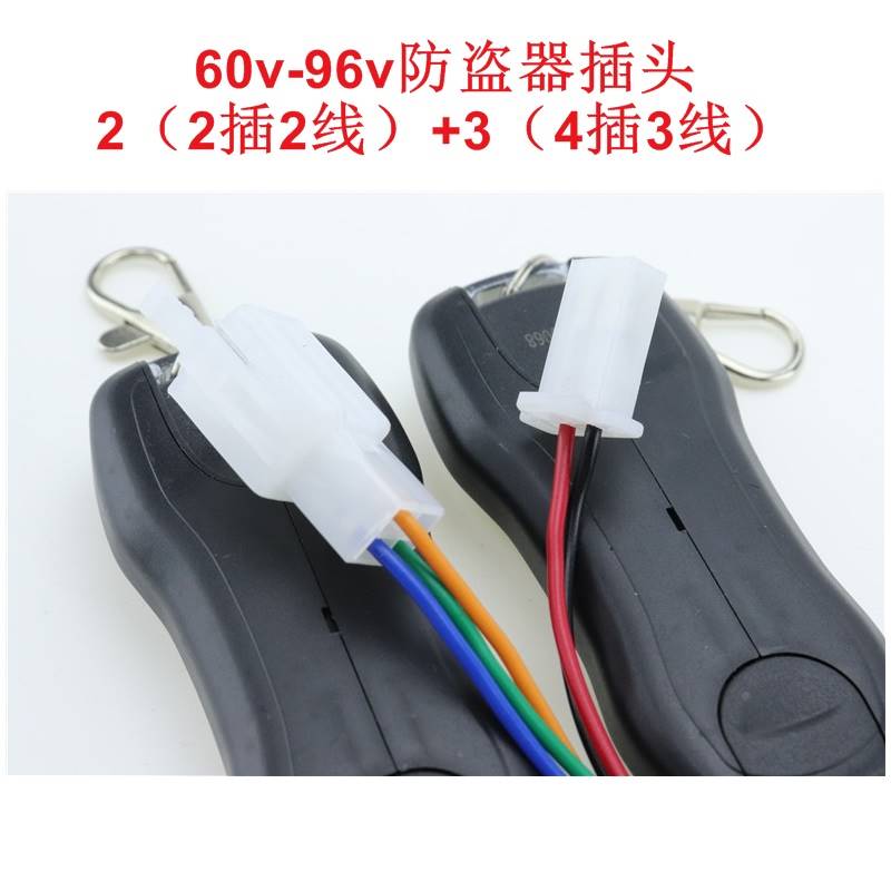 新品保镖电动车防盗器60v72v84v96v报警器锁电机一键启动遥控锁开