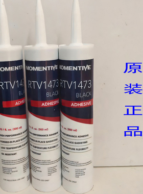 迈图玻璃胶RTV1473胶水密封胶黑色绝缘胶RTV1473黑胶高温密封胶水