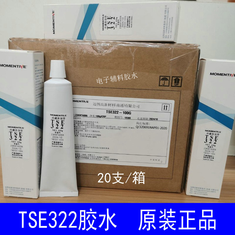 烫金胶水TSE322胶水蓝胶迈图加热高温硅胶电子元件固定密封灌封胶