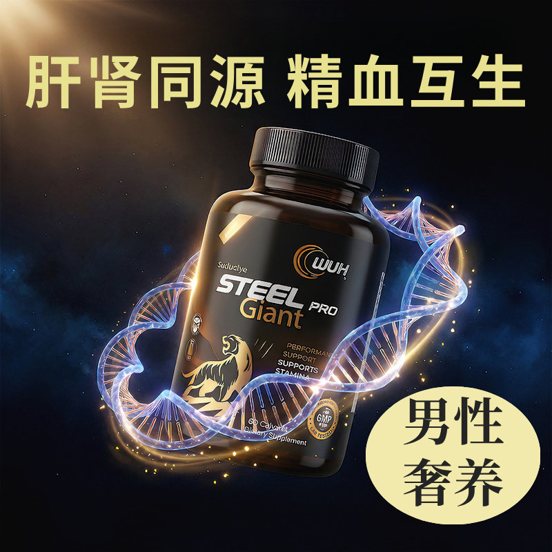 男士保健品海外原装进口