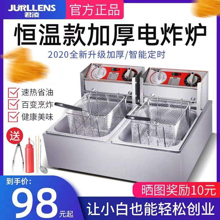 极速新款 2021君凌油商用电炸炉单双J缸燃气电炸锅炸串炸薯条薯塔